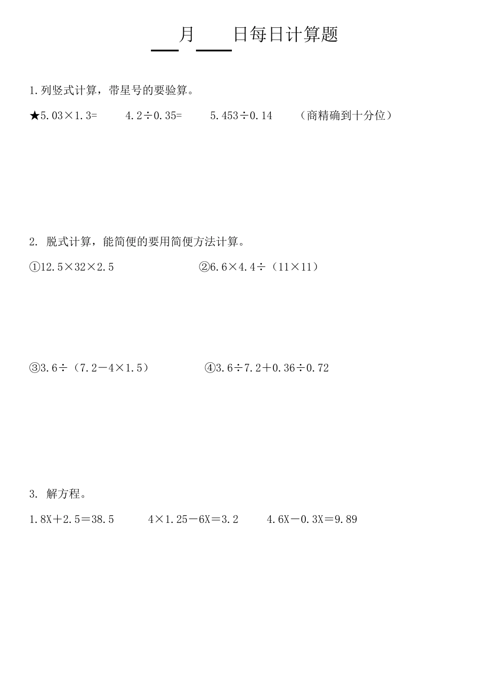 小学数学五年级每日计算题_第2页