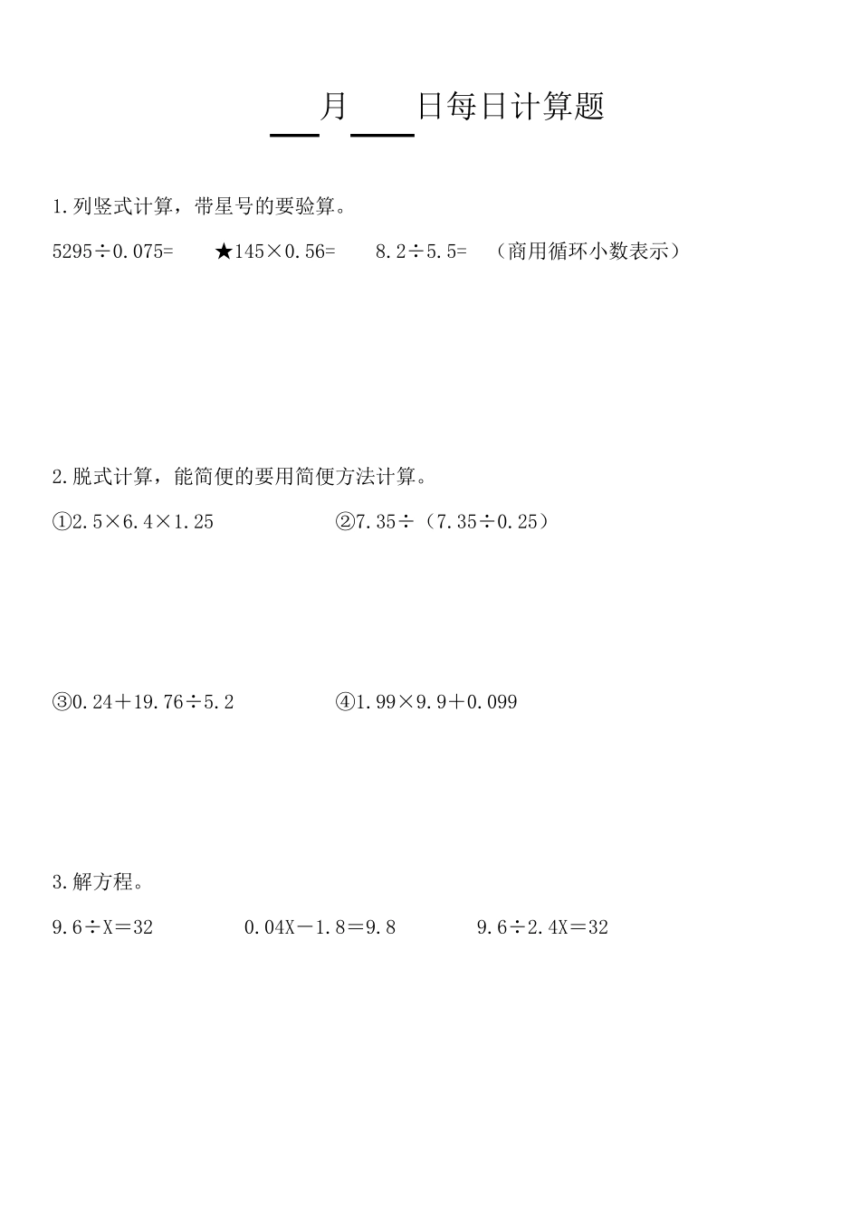 小学数学五年级每日计算题_第3页