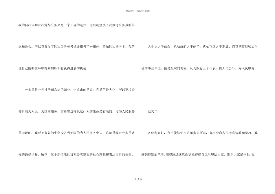 2024事业单位面试自我介绍_第2页