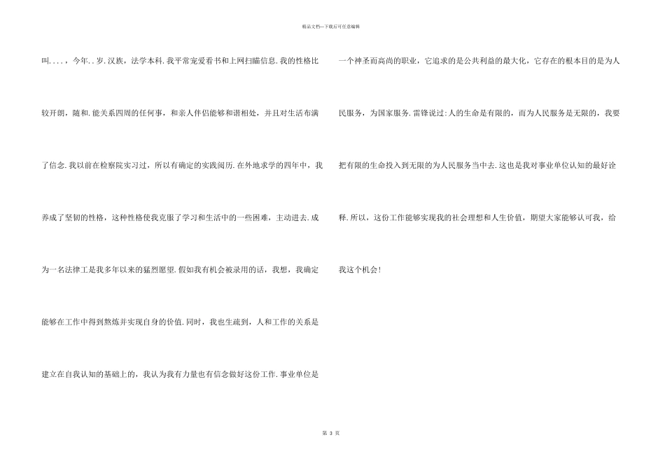 2024事业单位面试自我介绍_第3页
