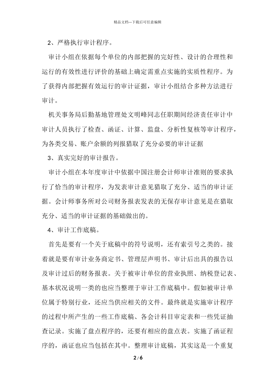 2024事务所审计年终总结_第2页