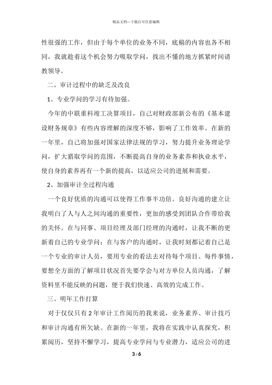 2024事务所审计年终总结_第3页