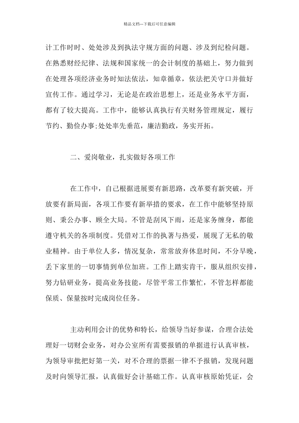 2024事业单位财务人员工作总结_第2页