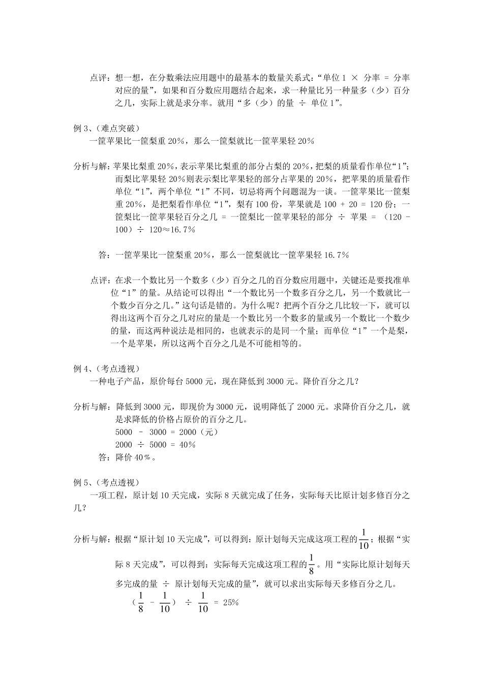 小学数学人教版六年级上册百分数应用题总结及答案解析_第2页