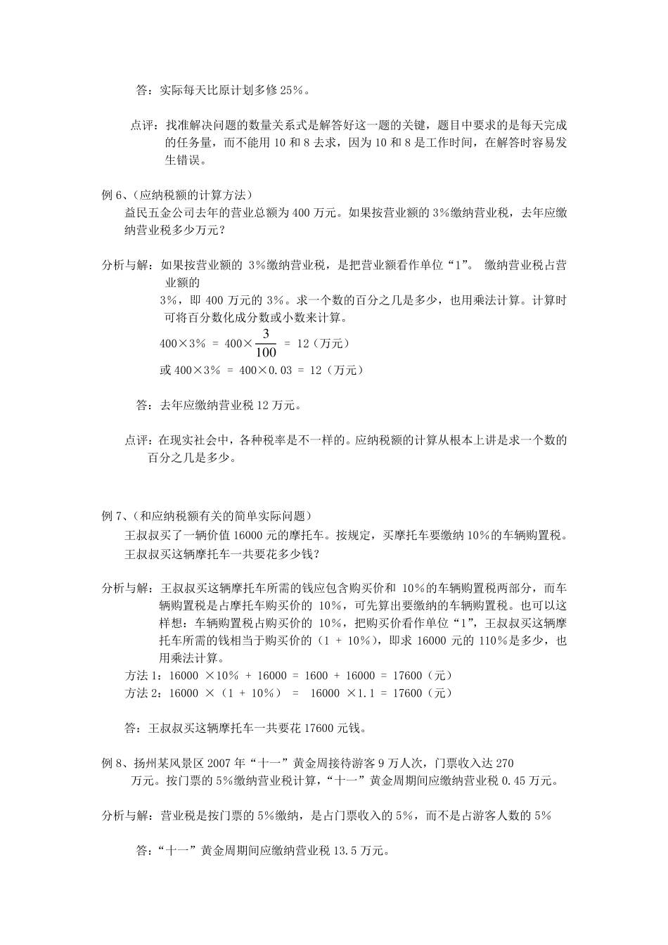 小学数学人教版六年级上册百分数应用题总结及答案解析_第3页