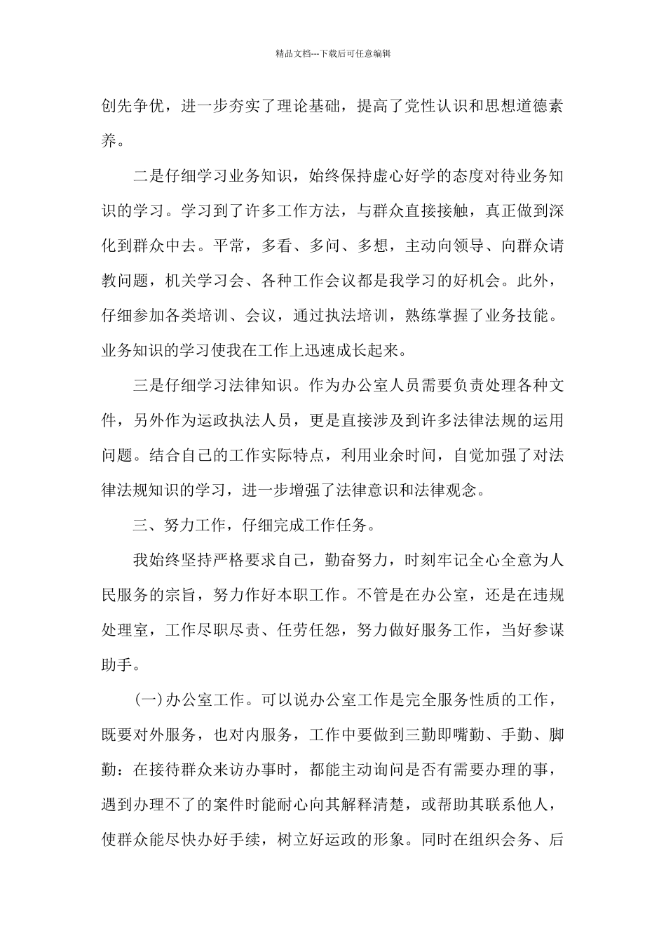 2024事业单位个人年终工作总结_第2页