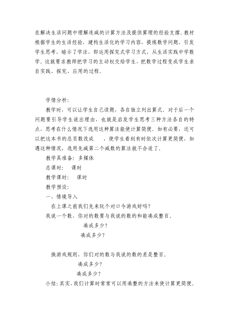 小学数学人教版四年级下册——连减的简便运算_第2页