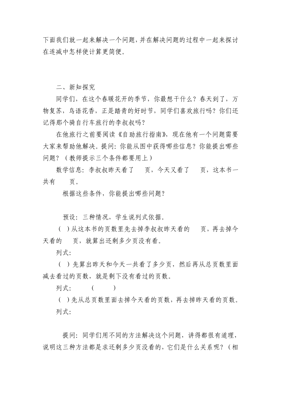 小学数学人教版四年级下册——连减的简便运算_第3页