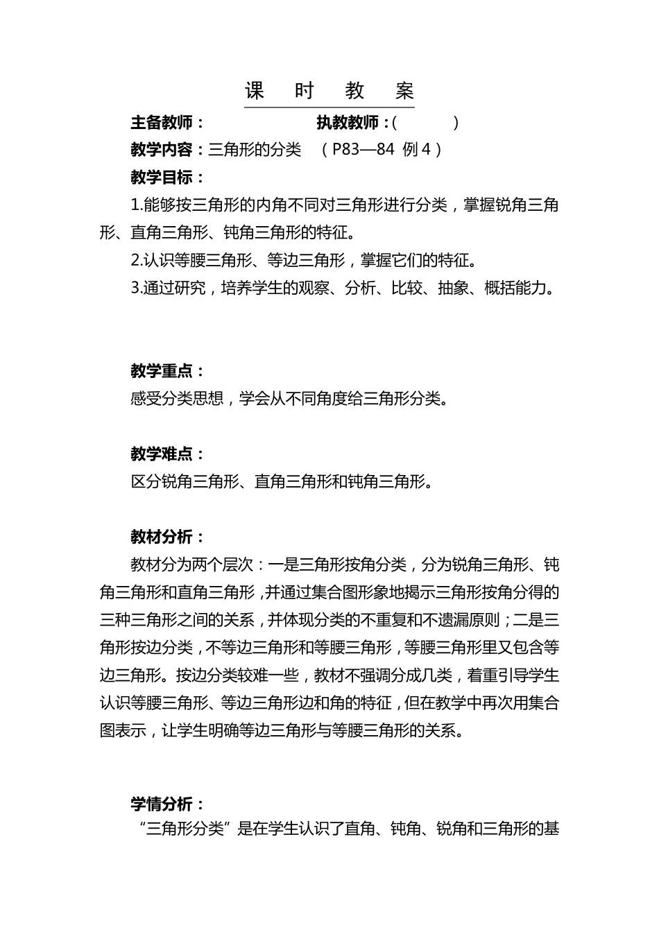 小学数学人教版四年级下册——三角形的分类_第1页