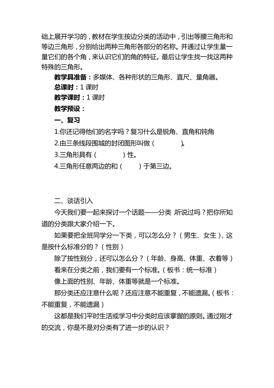 小学数学人教版四年级下册——三角形的分类_第2页