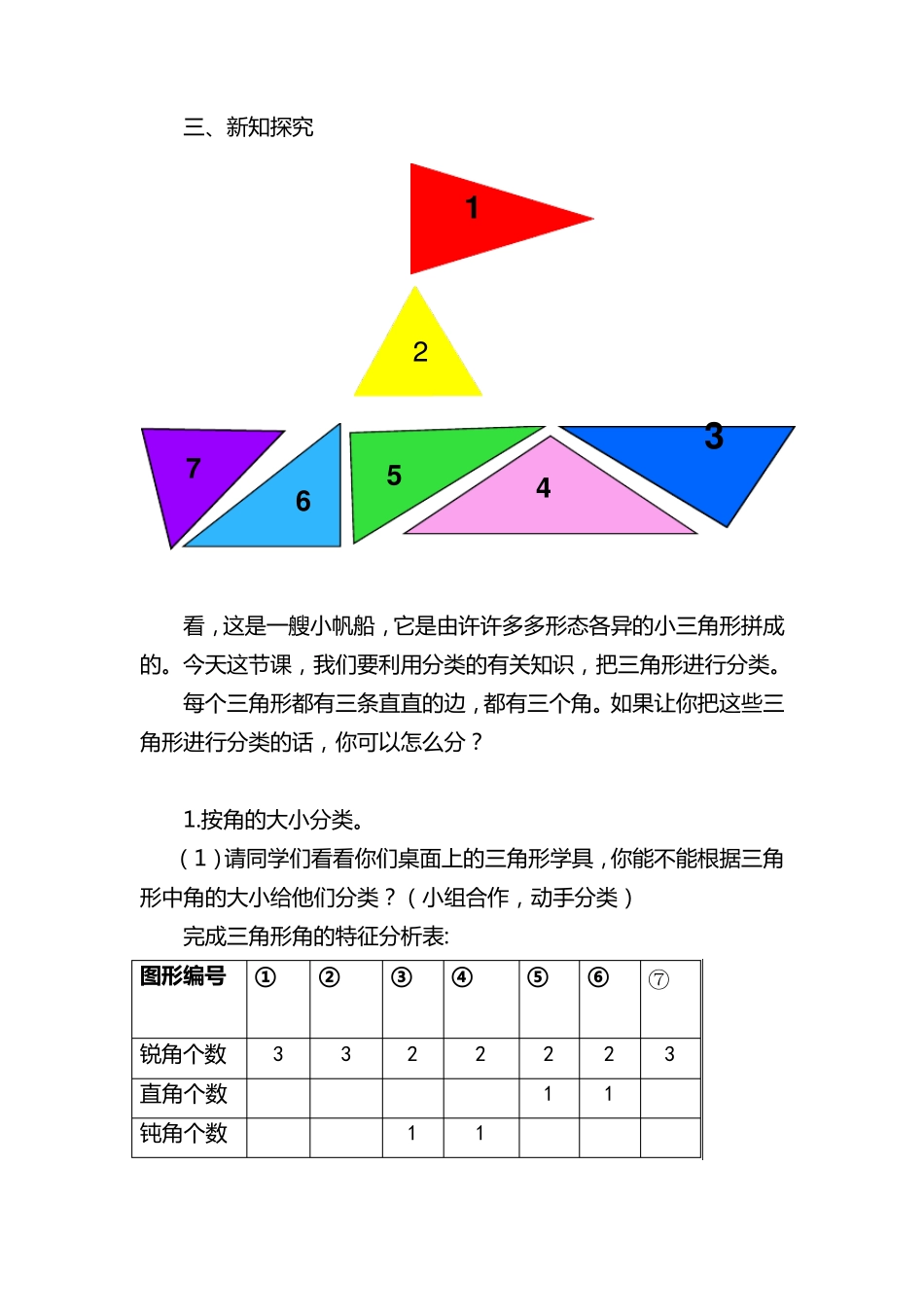 小学数学人教版四年级下册——三角形的分类_第3页