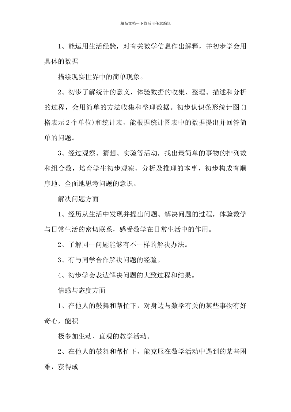 2024二年级数学课程教学计划范文_第3页