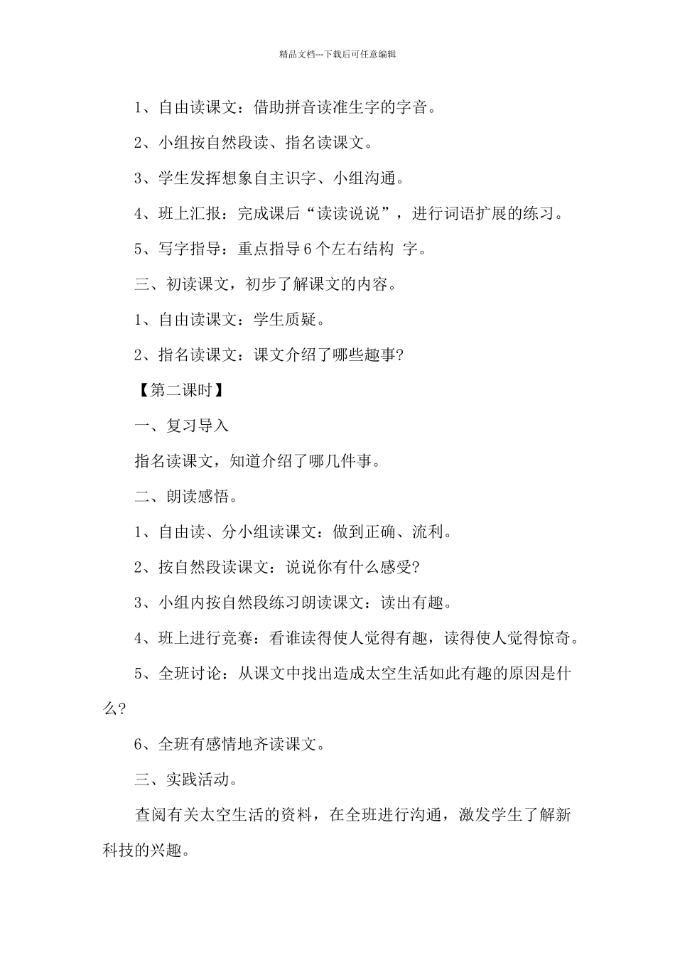 2024二年级下册语文课教案5篇_第2页