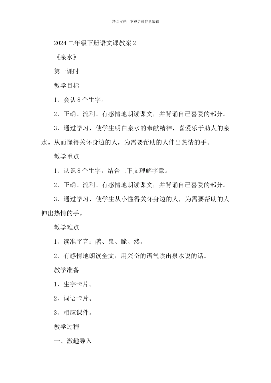 2024二年级下册语文课教案5篇_第3页