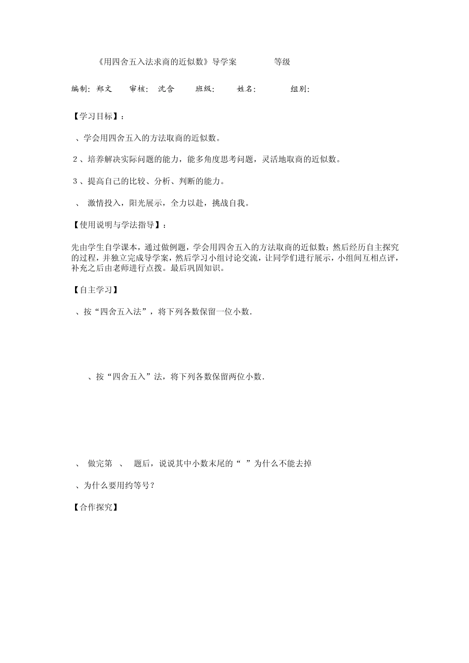 小学数学人教版用四舍五入法求商的近似数_第1页