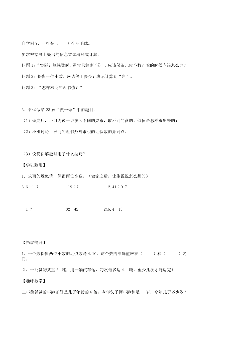 小学数学人教版用四舍五入法求商的近似数_第2页