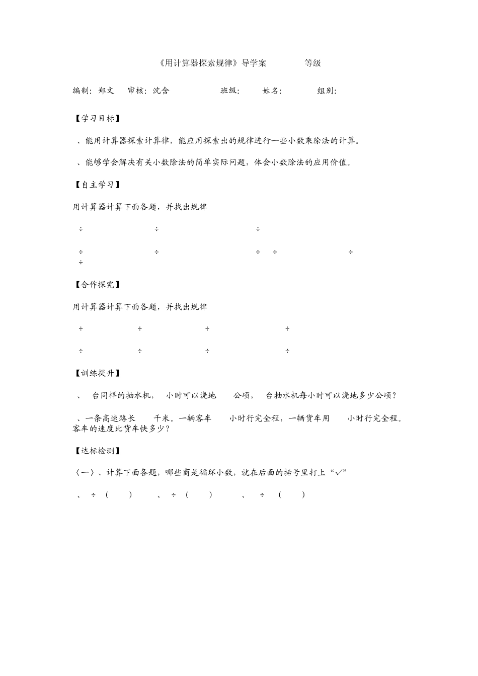 小学数学人教版用四舍五入法求商的近似数_第3页