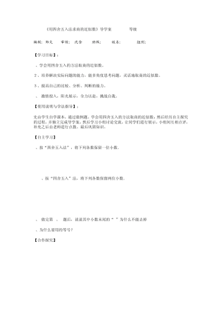 小学数学人教版用四舍五入法求商的近似数