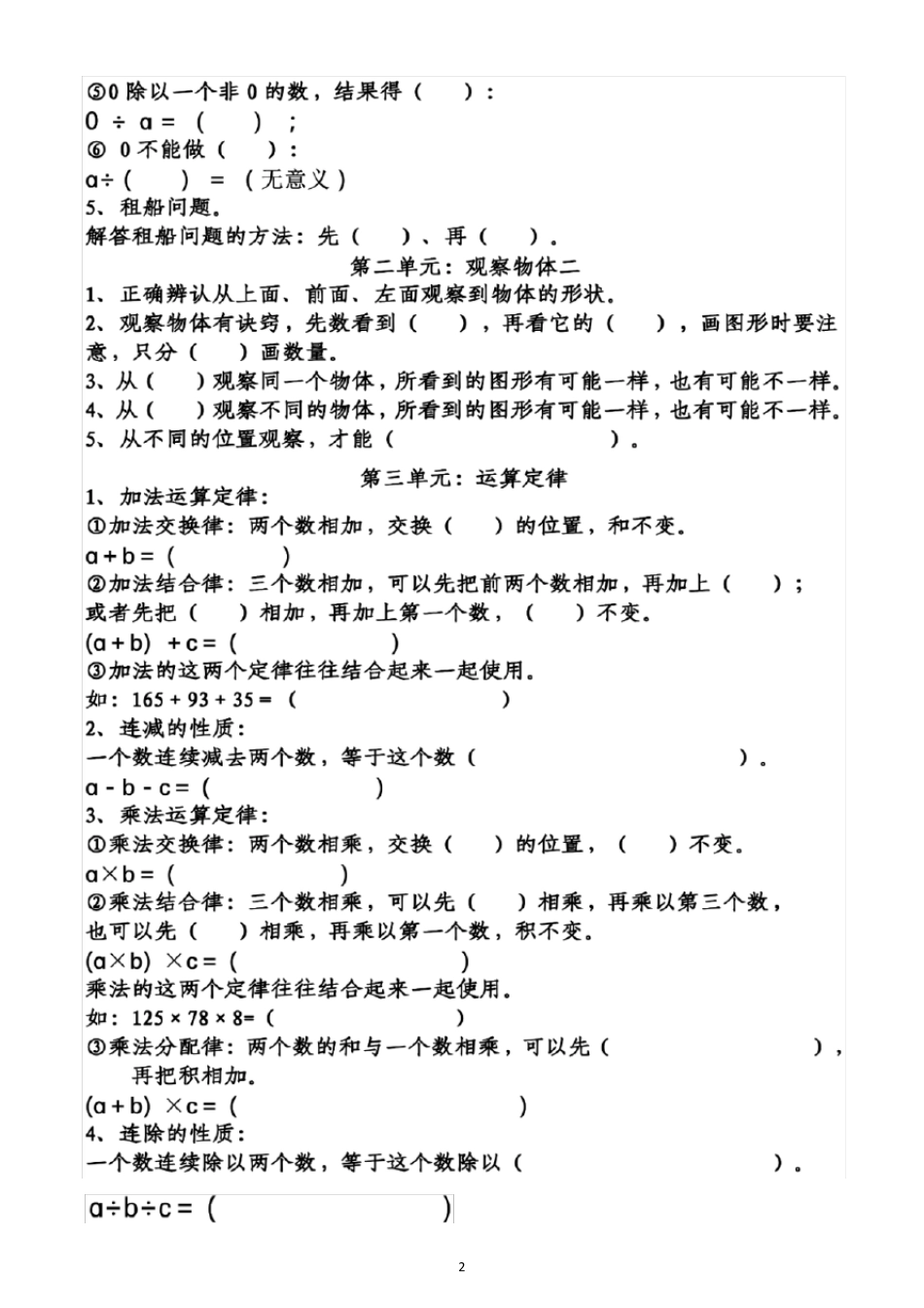 小学数学人教版四年级下册全册知识点填空题(分单元编排,附参考答案)_第2页