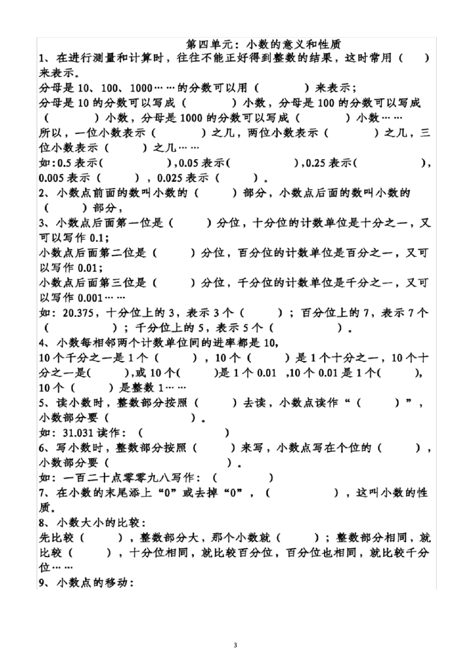 小学数学人教版四年级下册全册知识点填空题(分单元编排,附参考答案)_第3页