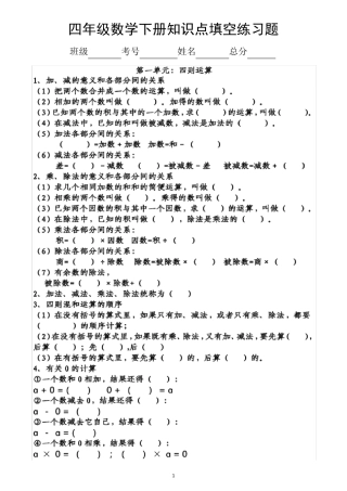 小学数学人教版四年级下册全册知识点填空题(分单元编排,附参考答案)