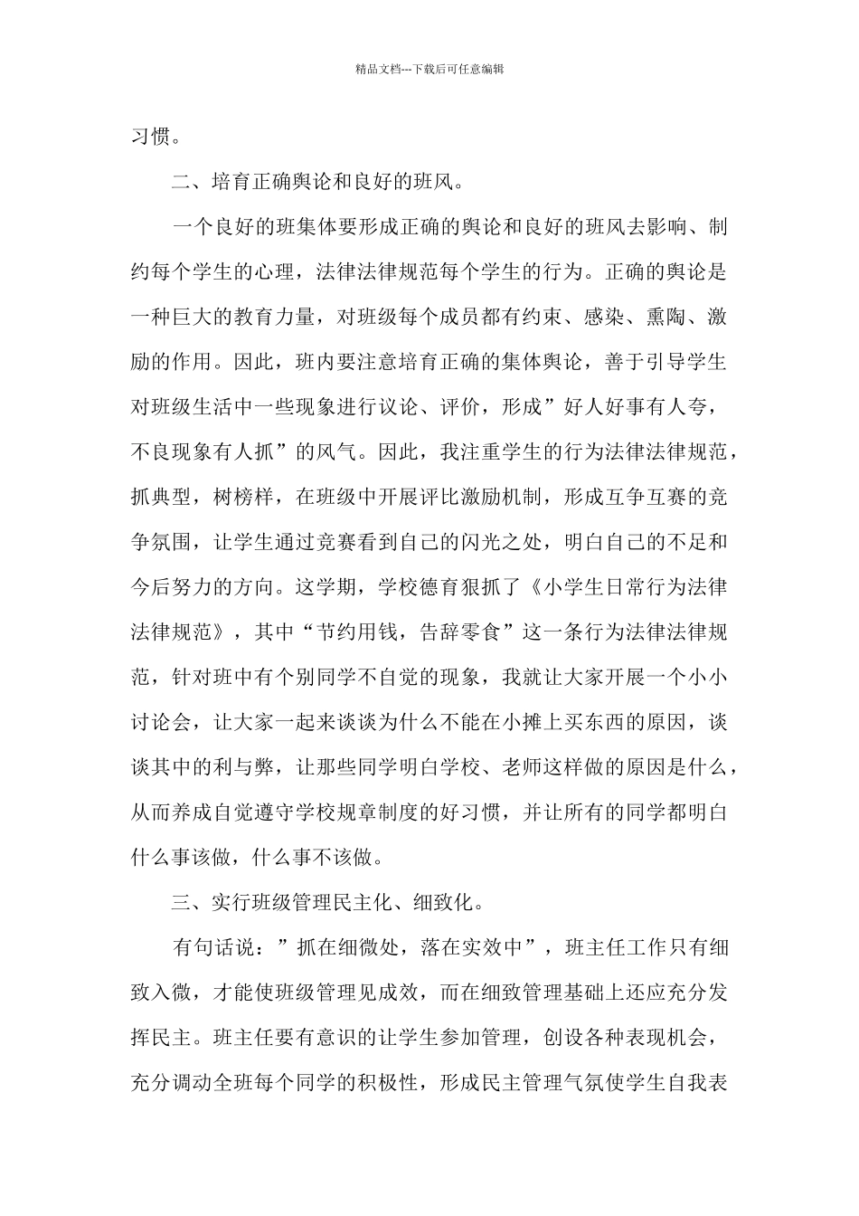 2024二年级班主任工作总结报告_第2页