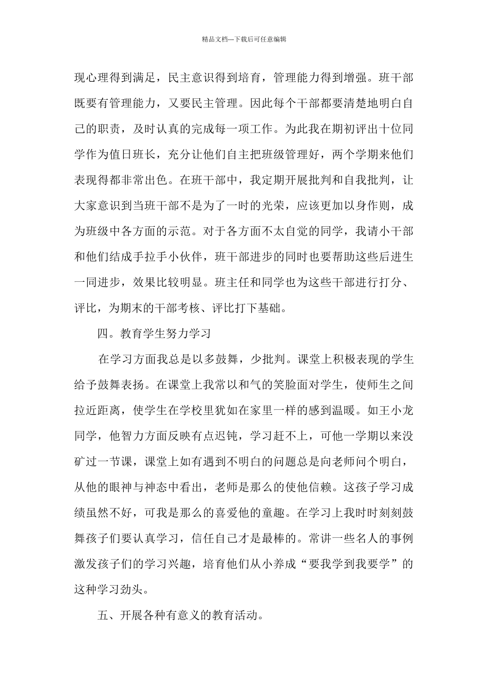 2024二年级班主任工作总结报告_第3页