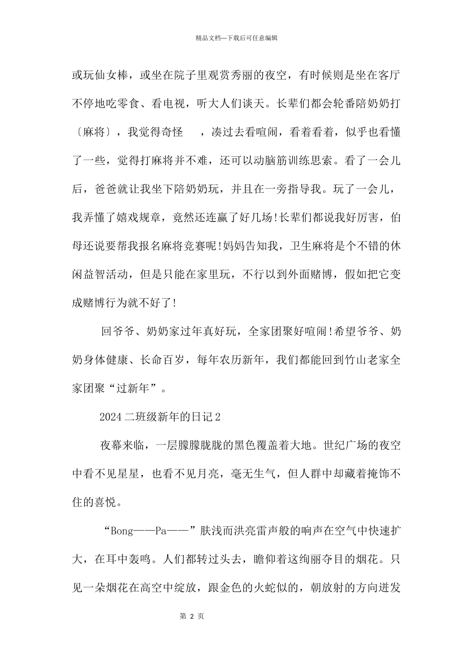 2024二年级新年的日记_第2页