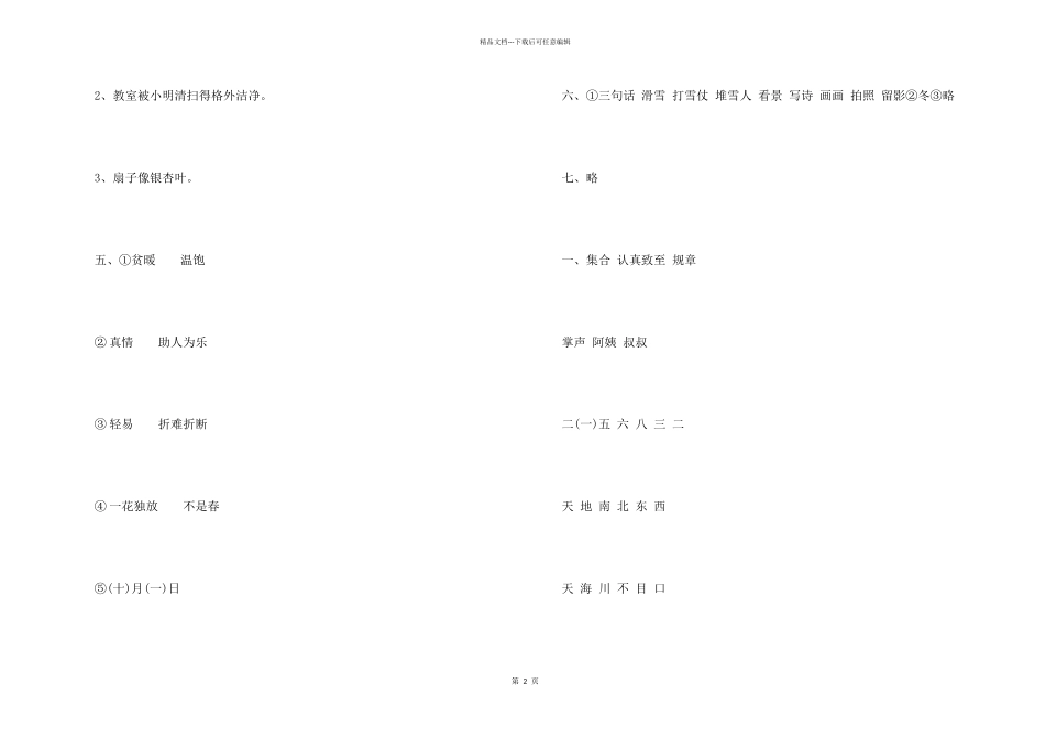 2024二年级小学生寒假上册各学科作业答案_第2页
