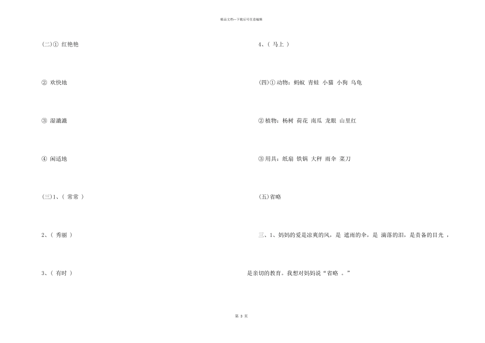 2024二年级小学生寒假上册各学科作业答案_第3页