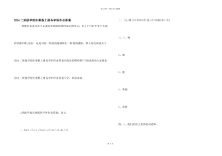 2024二年级小学生寒假上册各学科作业答案