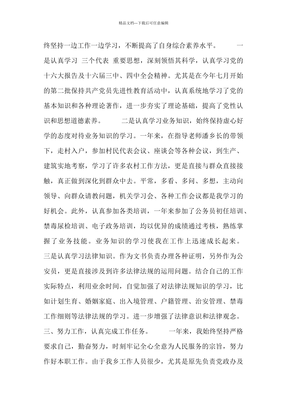 2024事业单位工作人员绩效考核总结范本_第2页