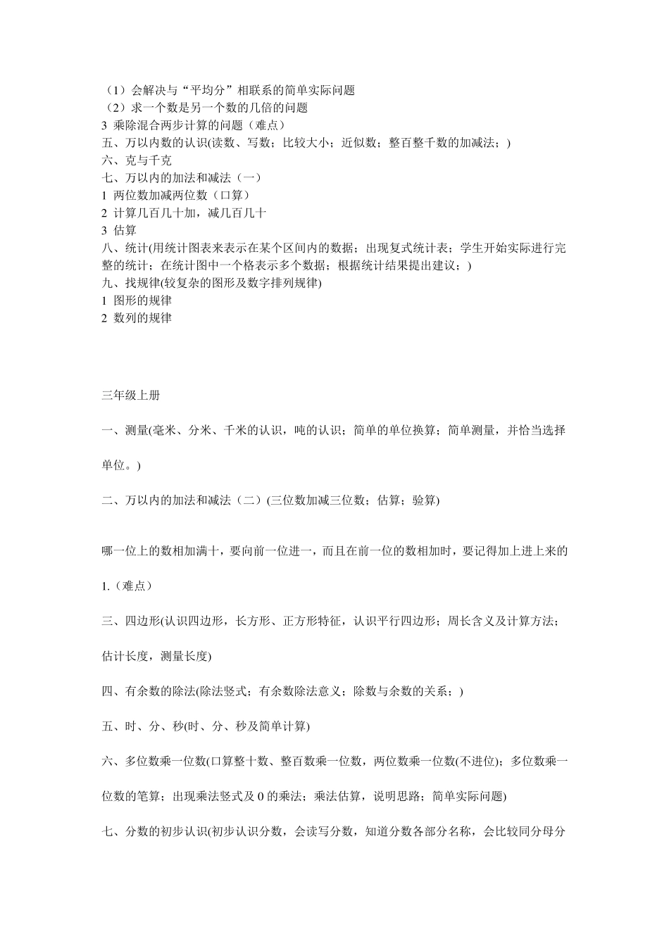 小学数学人教版重点难点_第3页