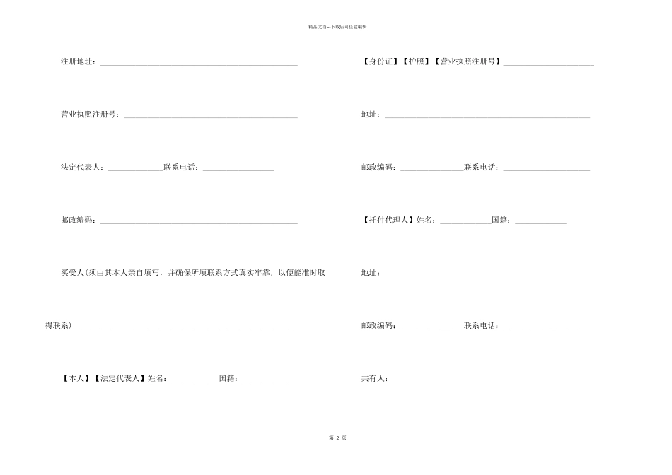2024二手商铺购房合同模板3篇_第2页