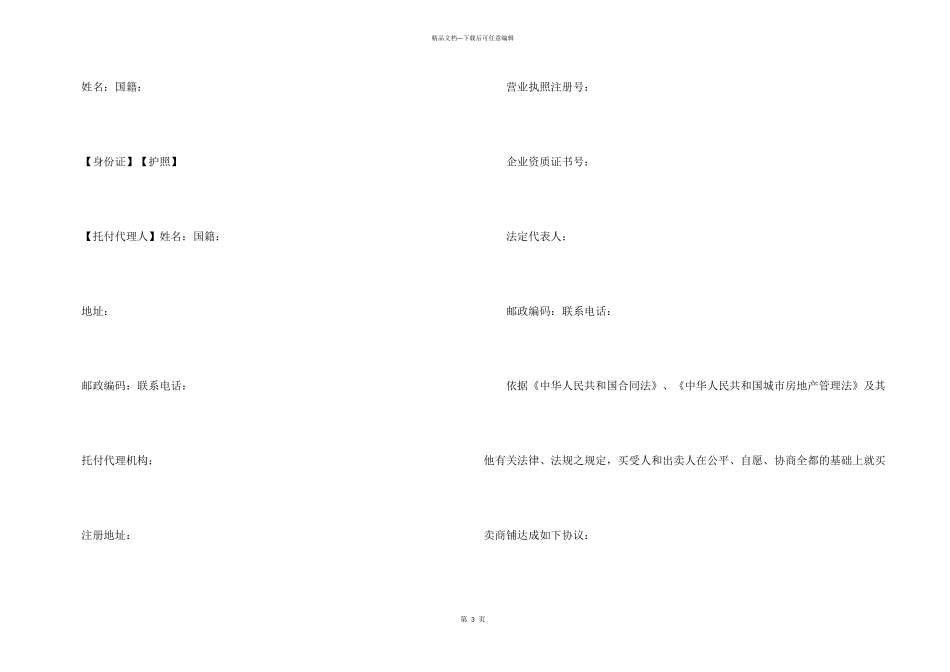 2024二手商铺购房合同模板3篇_第3页