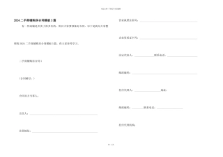 2024二手商铺购房合同模板3篇