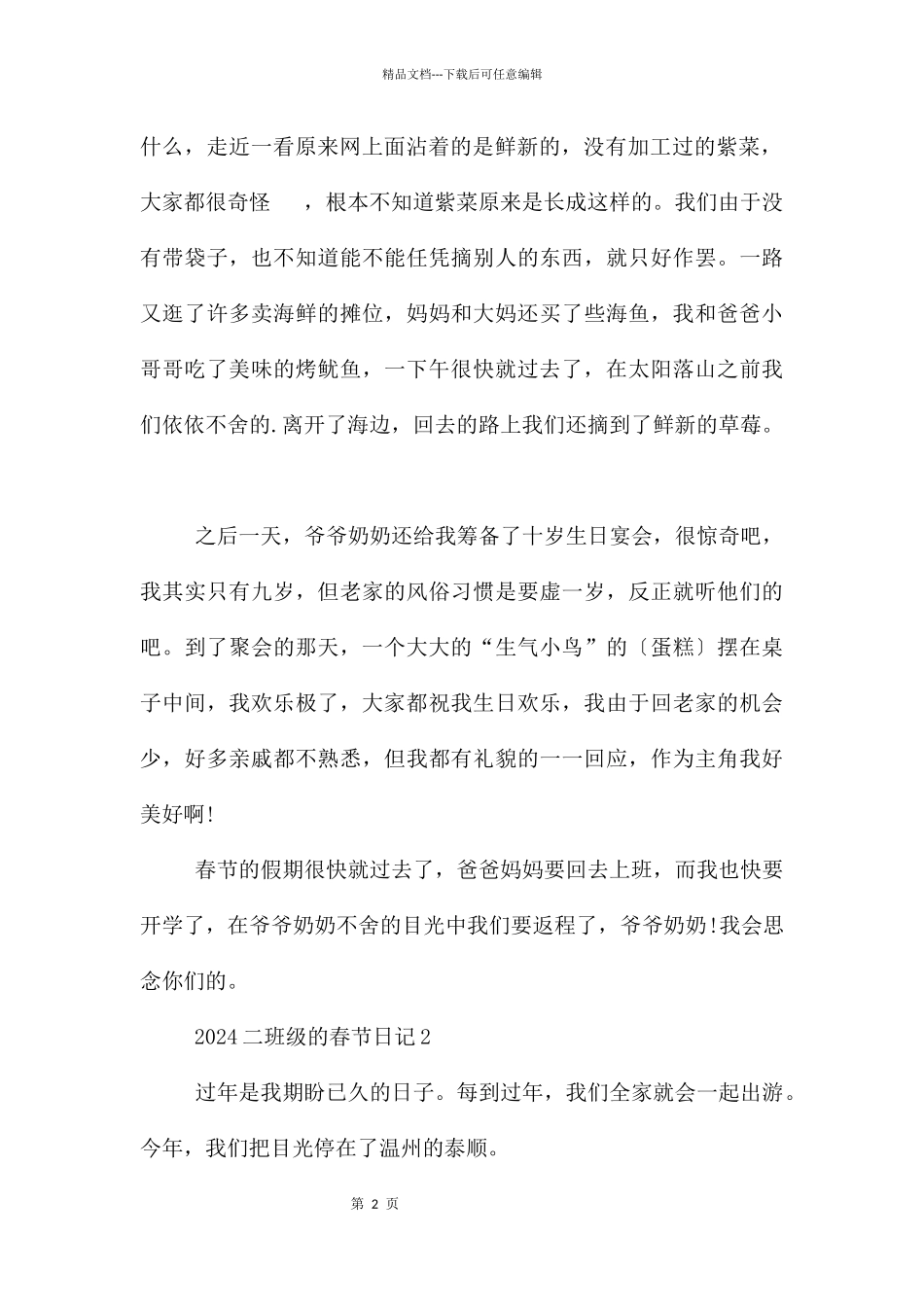2024二年级的春节日记_第2页