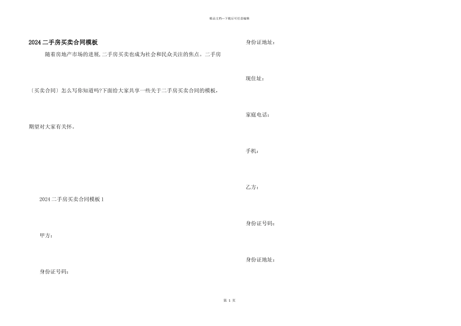 2024二手房买卖合同模板_第1页