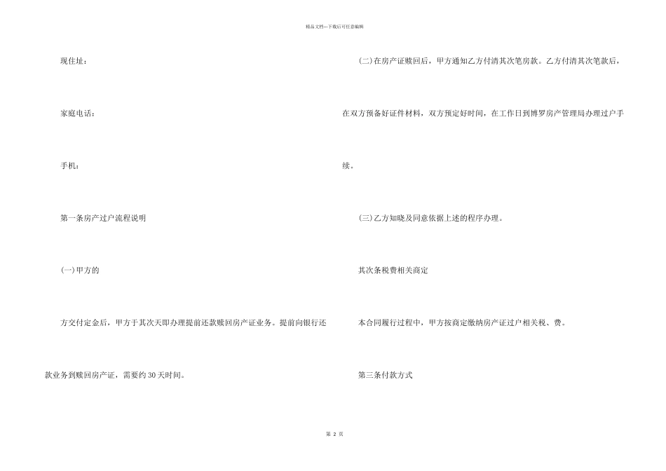 2024二手房买卖合同模板_第2页