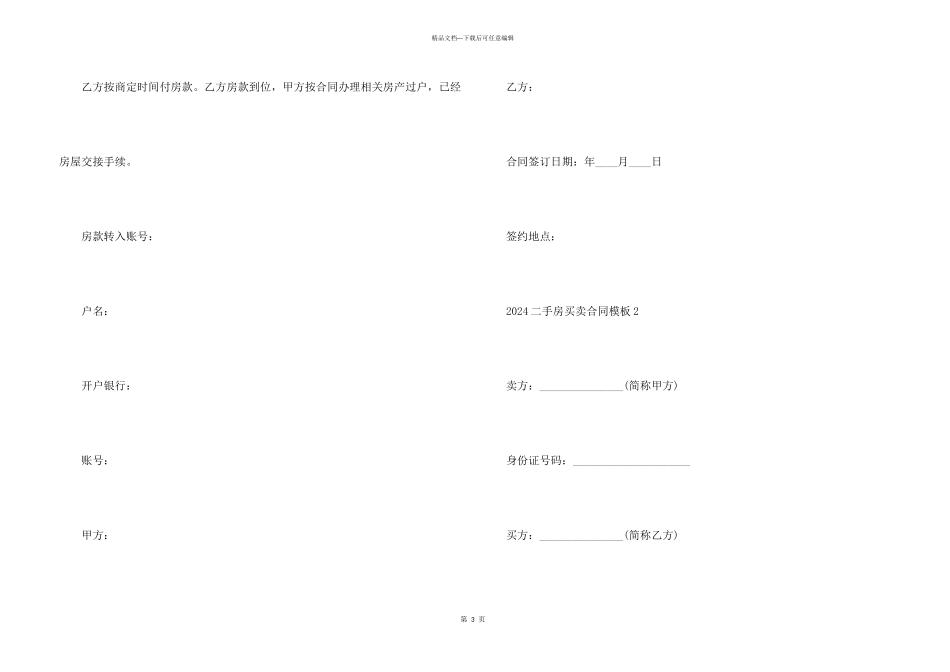 2024二手房买卖合同模板_第3页