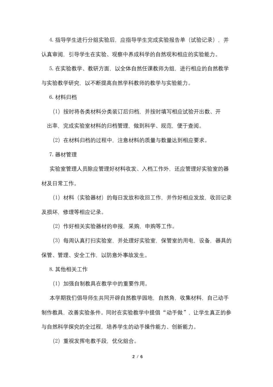 小学数学仪器室工作计划_第2页