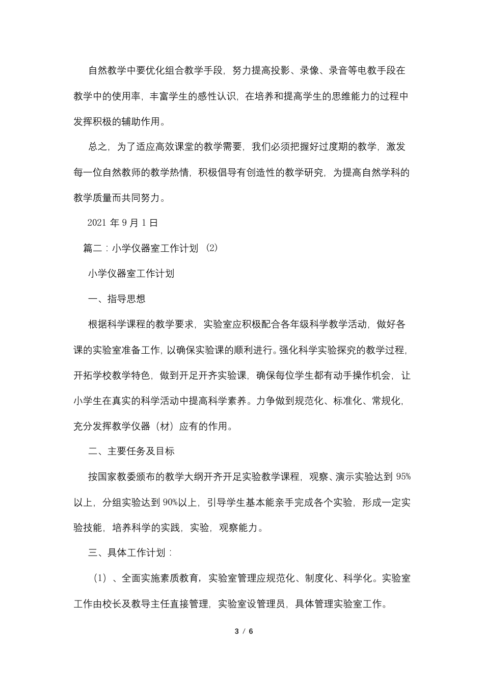 小学数学仪器室工作计划_第3页