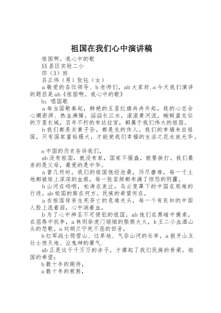 祖国在我们心中演讲稿