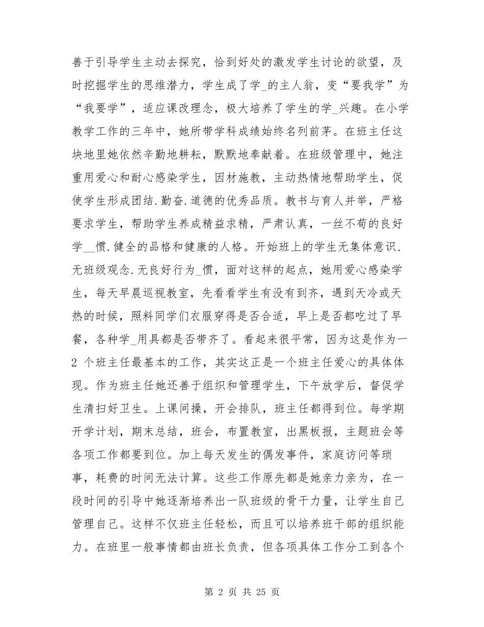 小学数学优秀教师先进事迹(共7篇)_第2页