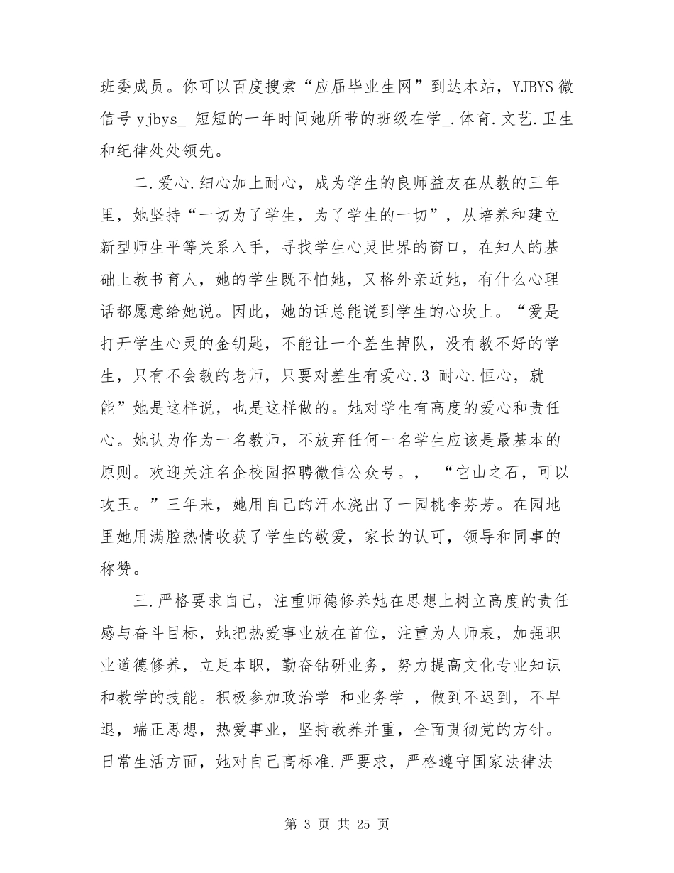小学数学优秀教师先进事迹(共7篇)_第3页
