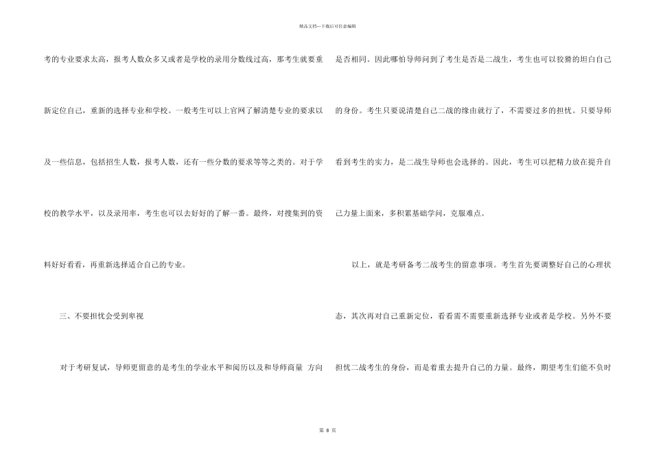 2024二战考研心得4篇_第2页