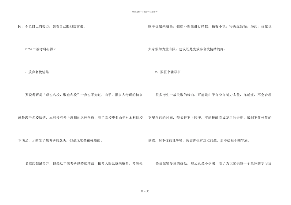 2024二战考研心得4篇_第3页