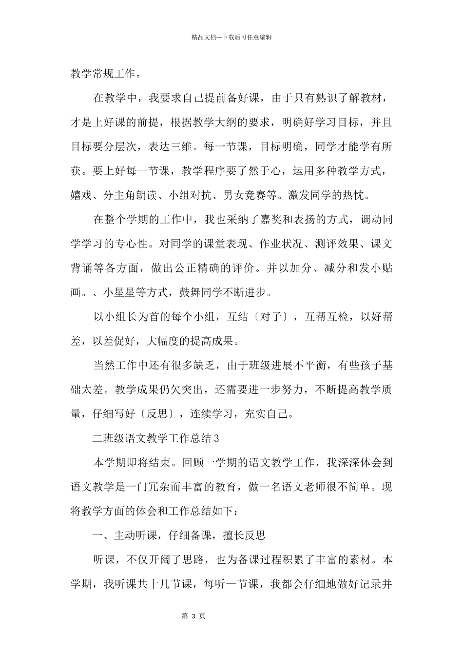 2024二年级语文教学工作总结_第3页