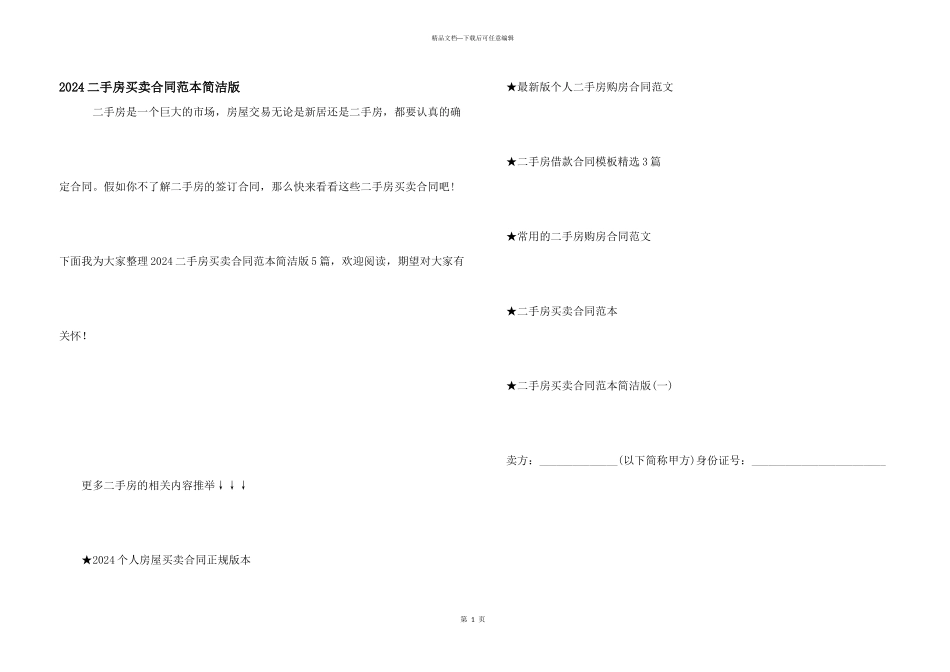 2024二手房买卖合同范本简单版_第1页