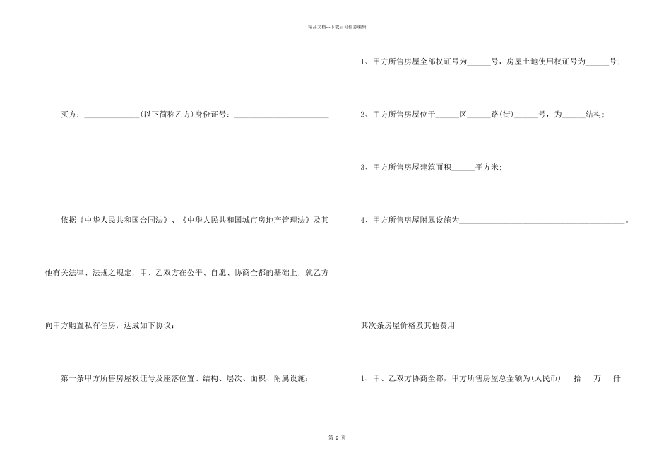 2024二手房买卖合同范本简单版_第2页
